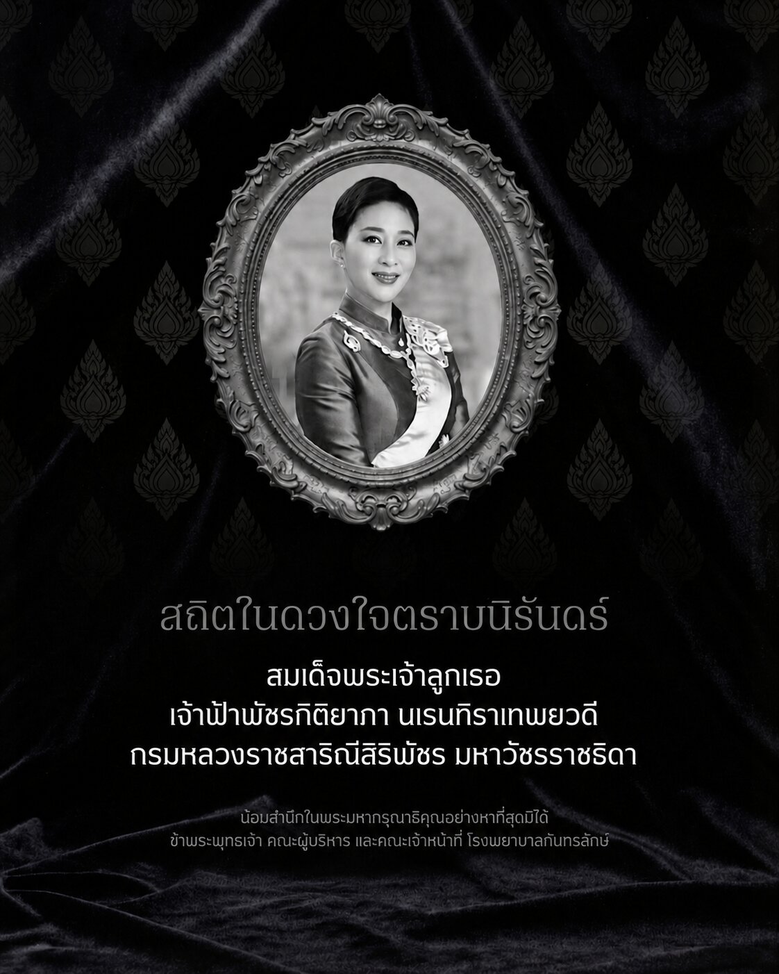 ภาพไว้อาลัย