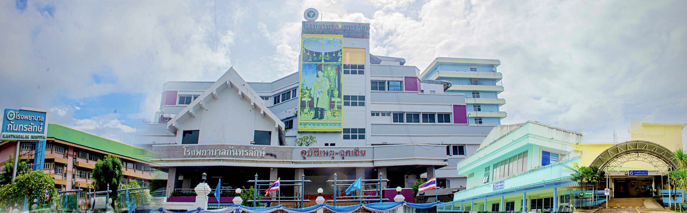 โรงพยาบาลกันทรลักษ์