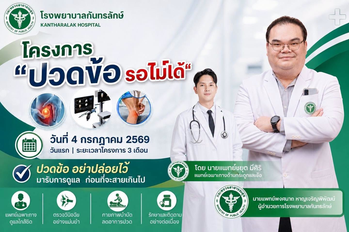 โรงพยาบาล